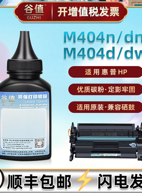 M404d碳粉适用HP惠普LaserJetPro M404n打印机墨粉M404dn黑白激光W1A51A粉墨M404dw炭粉W1A52A/53A磨粉M404m