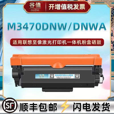 lt3410h粉盒适用Lenovo联系至像M3470DNW黑白激光M3470DNWA打印机硒鼓ld3410息鼓架lt3410sh粉合lt3410墨粉盒