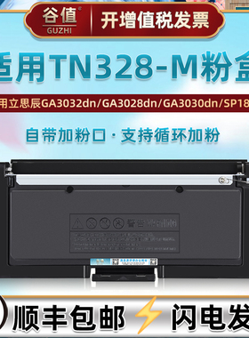 TN328M粉盒适用LANXUM立思辰GA3032dn激光打印机GA7029dn墨盒GA3028dn硒鼓GA3030dn磨盒SP1800涉密一体机晒鼓