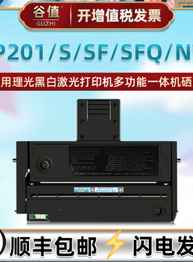 SP201墨粉盒适用理光SP201S黑白激光SP201SF打印机SP201SFQ可加粉硒鼓SP201NW硒谷202SF碳粉匣SP211墨仓晒鼓