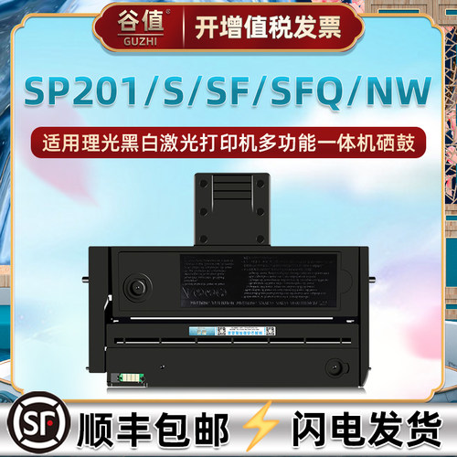 适用理光SP201可加粉硒鼓