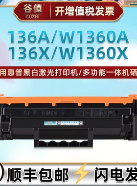 W1360A可加墨硒鼓136A适用惠普9YF82A黑白激光打印机9YF83A易加粉136X晒鼓W1360X墨粉盒M211d硒谷M211dw墨鼓