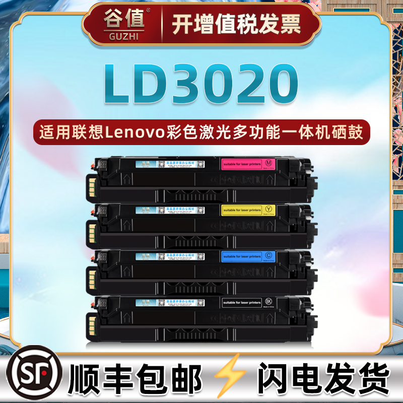 适用联想LD3020彩色硒鼓