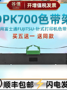 FR700B墨带框兼容富士通发票针式DPK6750S打印机色带架7010色带条7050墨条盒6170炭带730S票据色带芯7310耗材