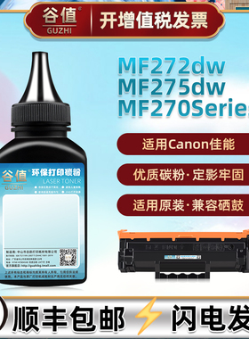 crg071补充墨粉适用Canon佳能i-SENSYS黑白激光MF272dw碳粉MF275dw打印机MF270Series加粉磨粉071h硒粉炭粉末