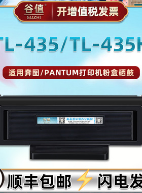TL-435易加粉墨粉盒适用PANTUM奔图M7165DN打印机M7185DN硒鼓P3365DN墨盒P3385DN一体机DL-435鼓架TL435H磨盒