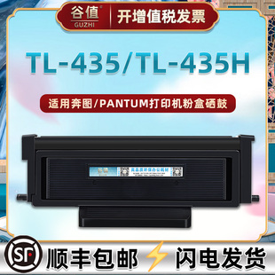 435鼓架TL435H磨盒 435易加粉墨粉盒适用PANTUM奔图M7165DN打印机M7185DN硒鼓P3365DN墨盒P3385DN一体机DL