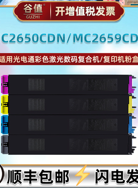 T-266C粉盒适用光电通MC2650CDN彩色复印机MC2659CDN墨盒黑彩粉仓