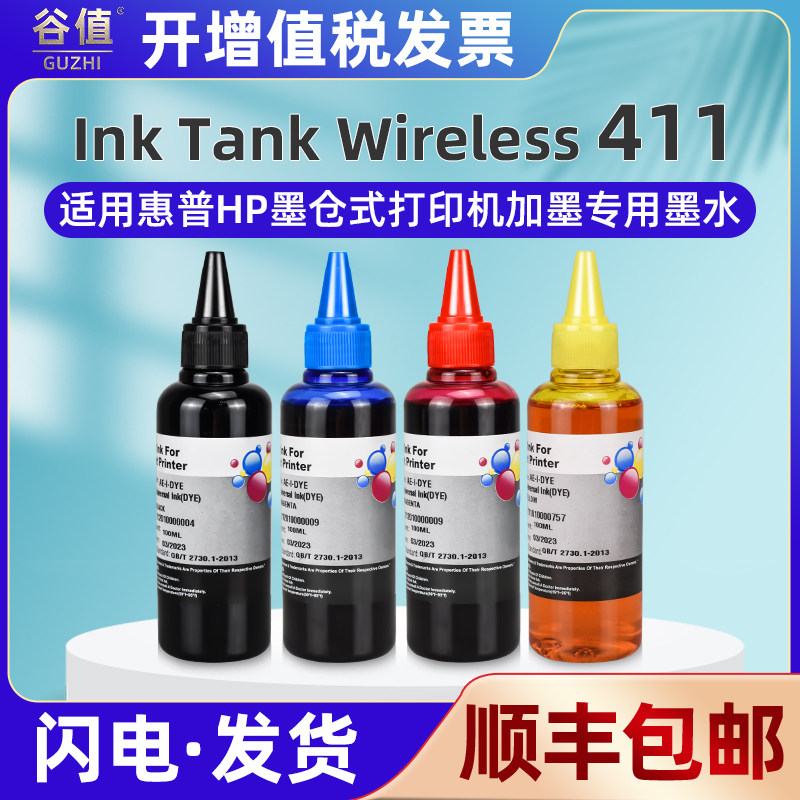 喷墨彩打tankwireless411墨水瓶磨盒加墨专用油墨4yf79a加磨颜料水彩