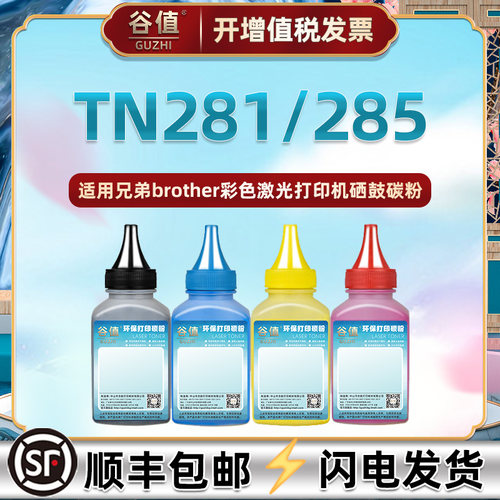 适用碳粉兄弟TN281墨粉