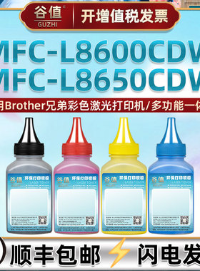 tn370彩粉适用Brother兄弟MFC-L8600CDW打印机粉盒添加墨粉MFC-L8650CDW彩色碳粉mfc-l8850cdw四色彩墨磨粉末