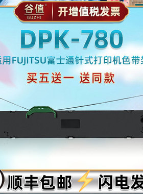油墨盒兼容FUJITSU富士通牌DPK780发票针式票据打印机色带架FR750B原装更换色带芯框耗材P001N0003色带条炭带