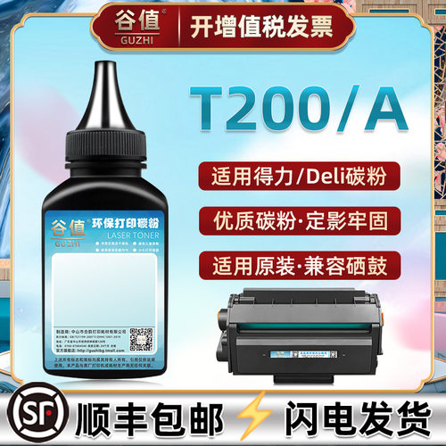 适用得力M2000S打印机碳粉