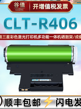 CLT-R406鼓架适用三星彩色打印机CLP-360/362/363/364硒鼓CLP365/W晒鼓CLP366/W成像鼓组件CLP367W硒谷CLP368