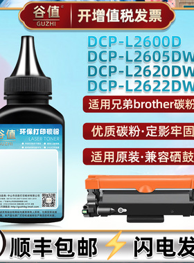 TN2510碳粉适用兄弟DCP-L2600D打印机2605墨粉2620 2622 2665 2680 2660 2640 2627dw dwe 2627DWXL 2640DN