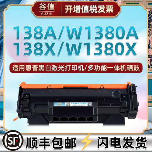 适用惠普W1380A硒鼓打印清晰