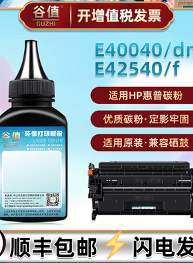W9024MC墨粉适用HP惠普E40040黑白E40040dn打印机MFP E42540碳粉E42540f可加粉墨盒添加炭粉磨粉W9024XC耗材