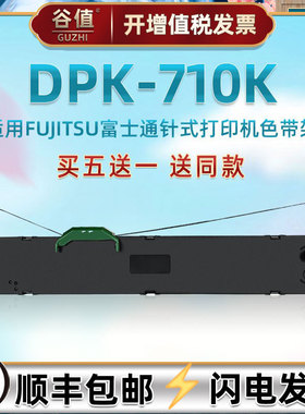 适用FUJITSU富士通牌DPK710K针式票据打印机色带架P001N0003发票色带芯框FR750B原装更换色带条耗材油墨带盒