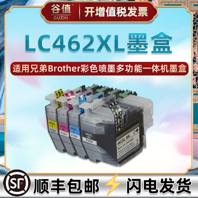 LC462XL墨盒4色适用兄弟MFC-J3540DW多功能MFC-J3940DW一体机磨合