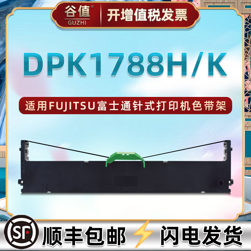 色带架含色带芯 上机即用 打印清晰