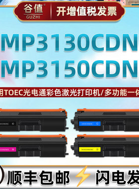 适用TOEC光电通MP3130CDN彩色打印机墨盒MP3150CDN易加粉碳粉盒T-C3130KTC鼓架T-C31Y6K5T四色T-C31M6K5T硒鼓