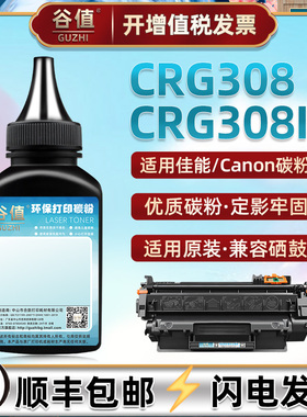 CRG308墨粉适用Canon佳能LBP3300黑白LBP3360打印机碳粉crg308ii抹粉308II粉末crg308更换炭粉息粉鼓粉