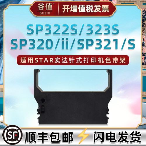 色带架含色带芯 上机即用 打印清晰