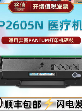 PD-115H易加墨硒鼓适用Pantum奔图P2605N医疗机专用晒鼓p2605n黑白激光打印机墨粉盒C0115C硒谷粉仓墨盒筛骨