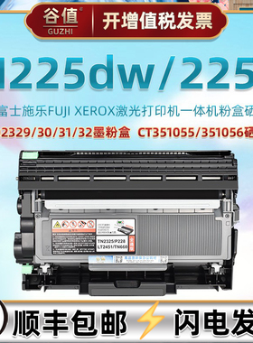 M225dw可加粉墨盒适用Fujixerox富士施乐DocuPrint M225Z打印机CT202332碳粉31盒晒鼓CT351056硒鼓55架粉匣仓