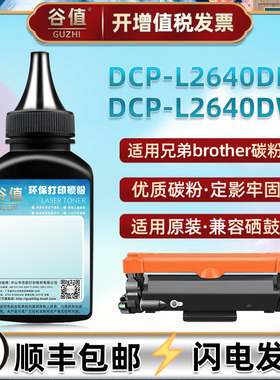 TN830碳粉适用兄弟DCP-L2640dw/dn打印机HL-L2400D墨粉2405W磨粉2480 2460DW DWXL抹粉MFC-L2807/2820dw/DWXL