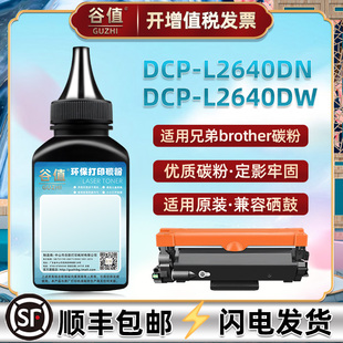 L2400D墨粉2405W磨粉2480 2460DW DWXL抹粉MFC TN830碳粉适用兄弟DCP 2820dw dn打印机HL L2807 DWXL L2640dw