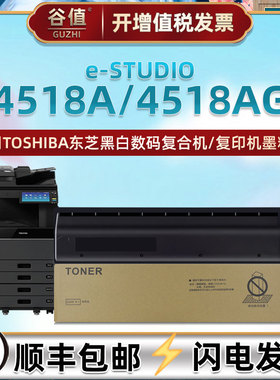 PS-ZT5018C粉盒适用东芝e-STUDIO黑白数码4518A复合机墨盒4518AG粉仓DP-4518A墨粉DP-4518AG复印墨合5018粉筒