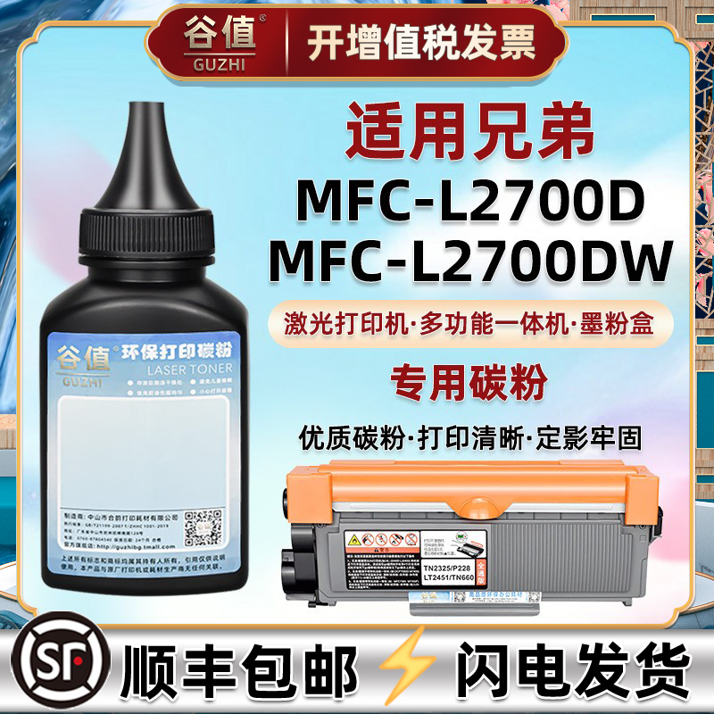 适用brother兄弟牌MFC-L2700DW打印机硒鼓粉末L2700D碳粉匣墨粉Toner墨盒易加末TN2360磨2380粉660墨仓炭磨粉-封面