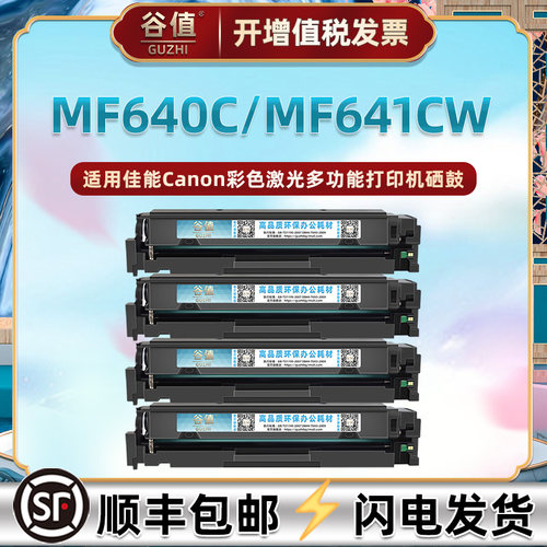 crg054H硒鼓适用佳能MF640C彩色打印机MF641Cw四色MF642Cdw碳粉盒