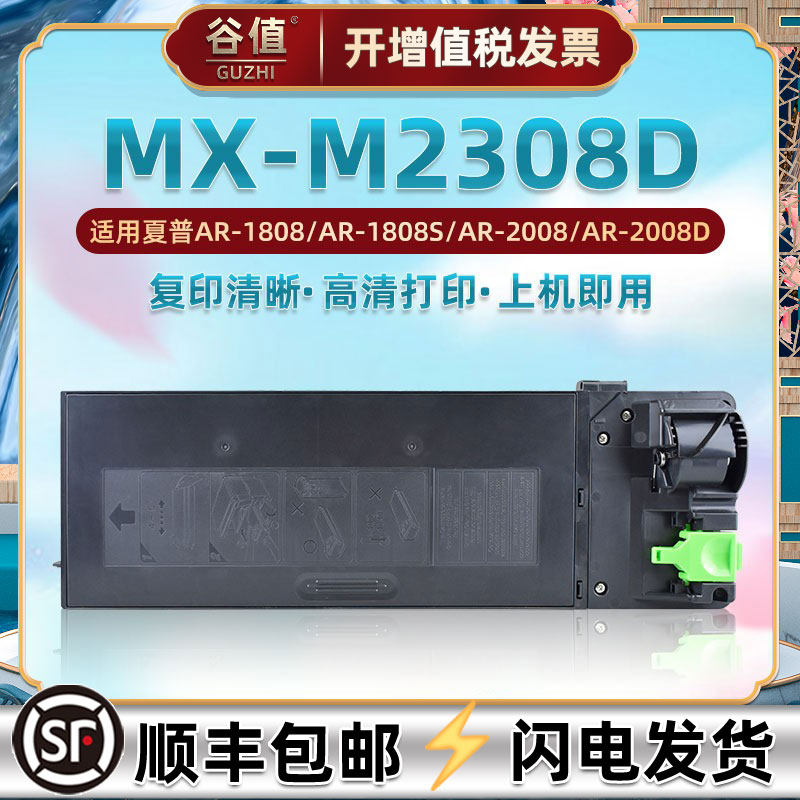 mx236ct粉盒适用SHARP夏普牌MX-M2308D黑白复印机碳粉硒鼓墨盒mx235ct粉筒原装替换打印耗材xm炭粉m2308d粉仓