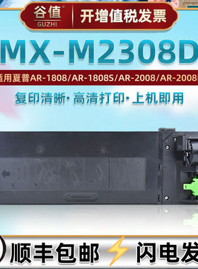 mx236ct粉盒适用SHARP夏普牌MX-M2308D黑白复印机碳粉硒鼓墨盒mx235ct粉筒原装替换打印耗材xm炭粉m2308d粉仓