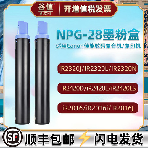 npg28墨粉盒佳能上机即用
