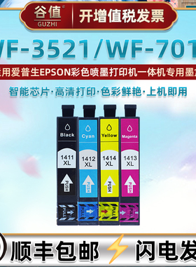 T1414墨盒通用爱普生WP-7521打印机WF-3521喷墨WF-7018磨合620F四色340/350更换C13T141480黄C13T141380红色