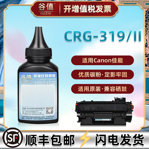 适用佳能CRG319II墨粉