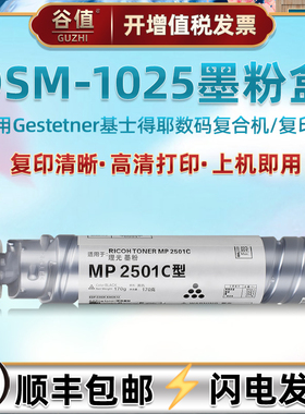 Dsm1025型粉盒通用Gestetner基士得耶Dsm1020L 1020sp复印机碳粉Dsm1025L 1025sp打印机墨粉Dsm818s 820s墨盒