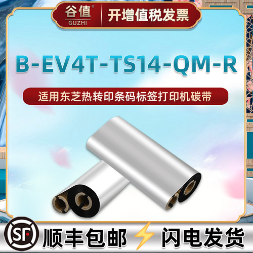 110mm*90m加强蜡基碳带通用东芝
