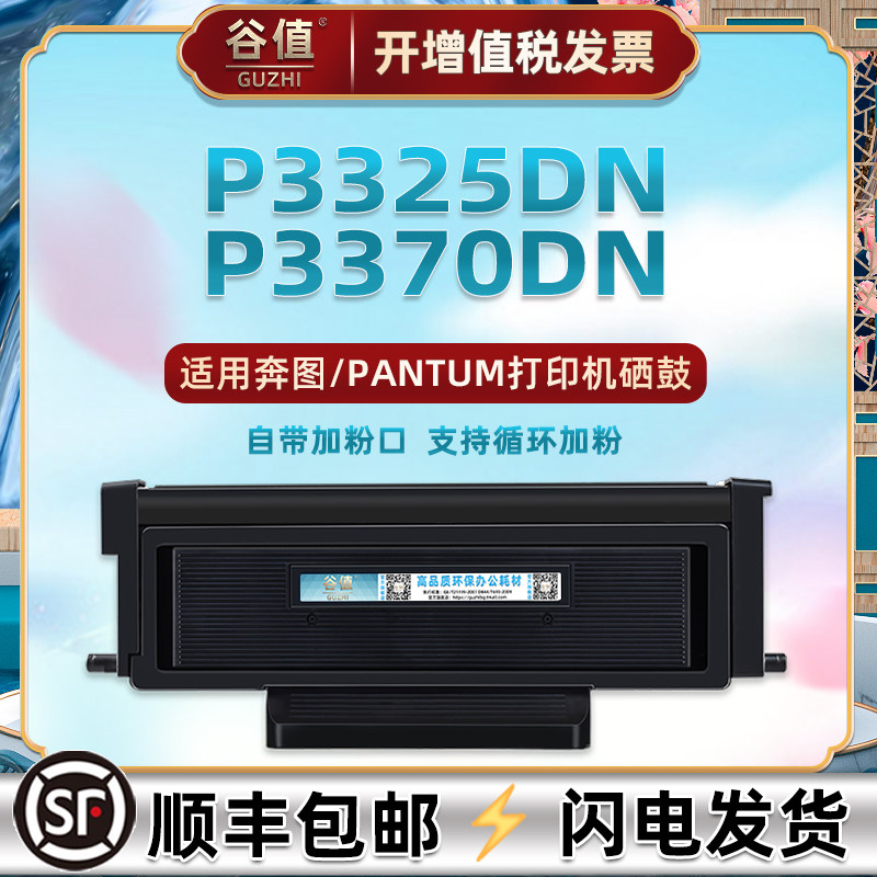 P3325DN可加墨晒鼓通用奔图牌黑白打印机P3370DN带芯片息鼓TO405/405hH/405X墨盒碳粉匣DO405鼓组件DL415硒鼓