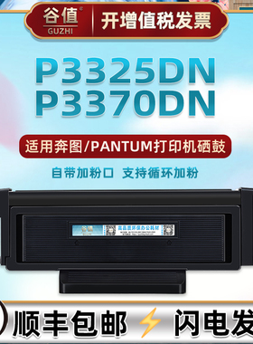 P3325DN可加墨晒鼓通用奔图牌黑白打印机P3370DN带芯片息鼓TO405/405hH/405X墨盒碳粉匣DO405鼓组件DL415硒鼓
