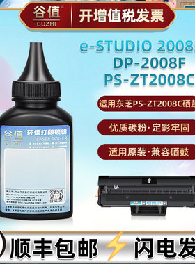 PS-ZT2008C墨粉通用TOSHIBA东芝e-STUDIO 2008S打印机硒鼓碳粉2008F多功能一体机墨盒添加炭粉DP-2008F磨粉末