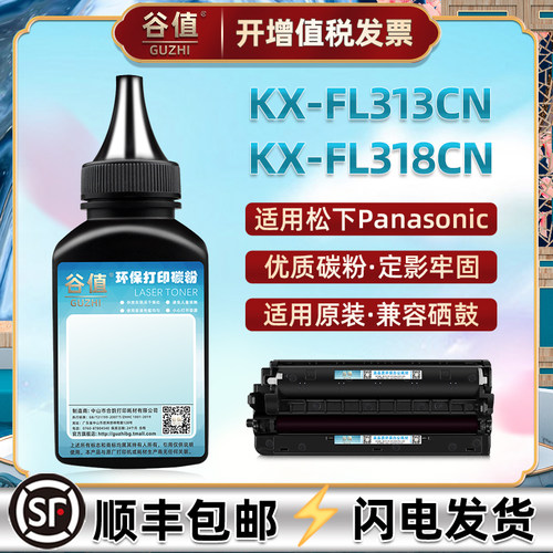 KX-FAT90E碳粉FAC290ECN墨粉适用Panasonic松下KX-FL313CN黑白激光普通纸传真机炭粉KX-FL318CN打印加墨磨粉