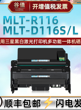 D116粉盒R116硒鼓适用三星牌SL-M2625/D打印机M2626/D墨盒M2825/DW鼓盒M2826/D/ND碳粉匣M2835/DW硒谷M2675FN
