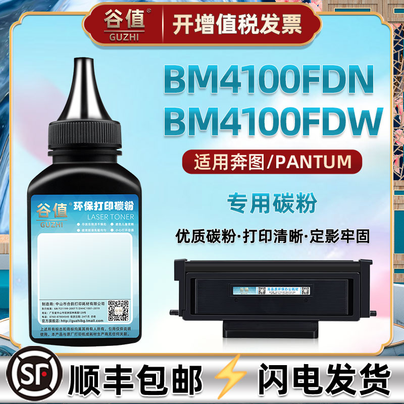 bm4100fdn碳粉通用PANTUM奔图牌BM4100FDW多功能一体机粉盒易加墨粉BM4100FDN复印打印机粉筒TO400硒鼓炭磨末-封面