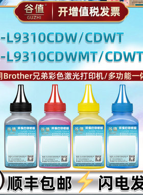 适用Brother兄弟HL-L9310CDW激光打印机HL-L9310CDWT填充墨粉HL-L9310CDWMT彩粉HL-L9310CDWTSP彩色tn471碳粉