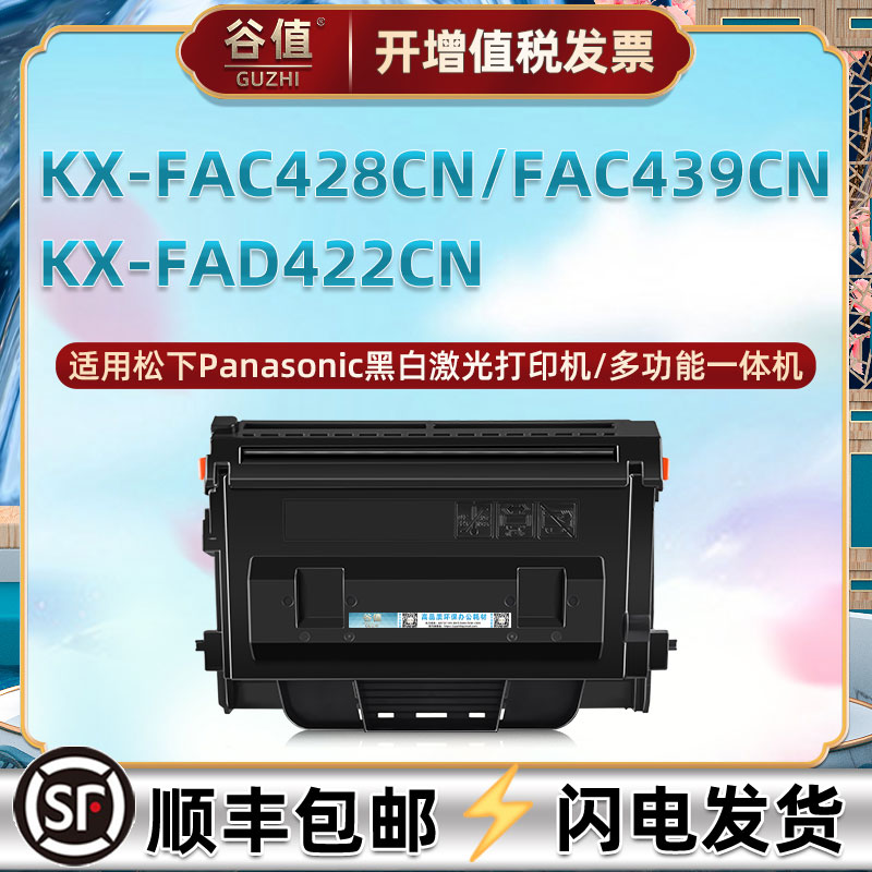 适用墨粉盒松下KX-FAC428CN