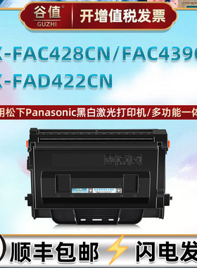 KX-FAC428CN墨粉盒适用Panasonic松下KX-FAC439CN墨盒KX-FAD422CN硒鼓MB2238CN磨合MB2235CN晒鼓MB2538CN墨鼓